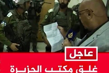 jazira censura israel